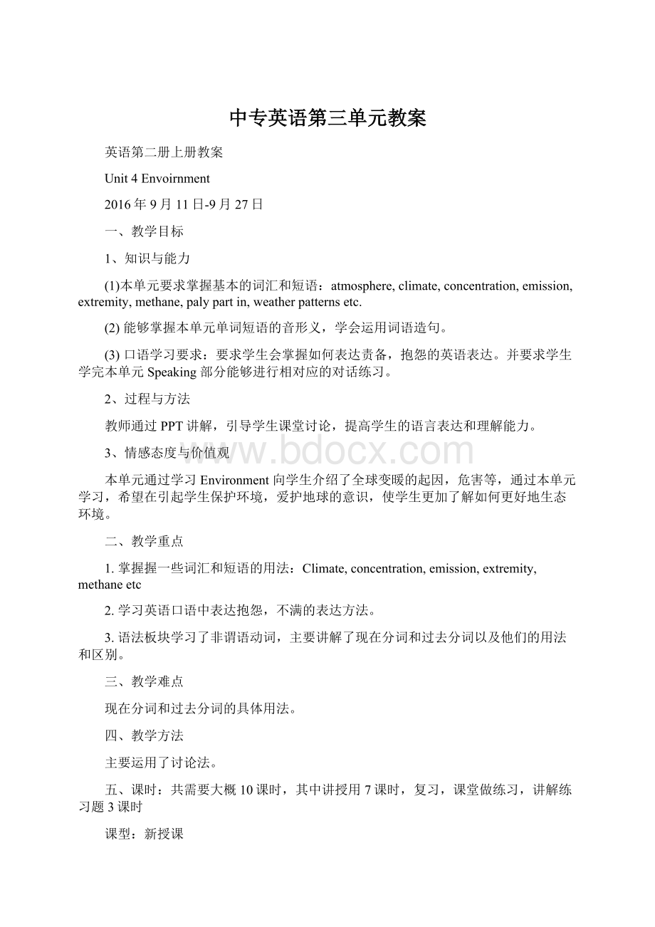 中专英语第三单元教案.docx_第1页