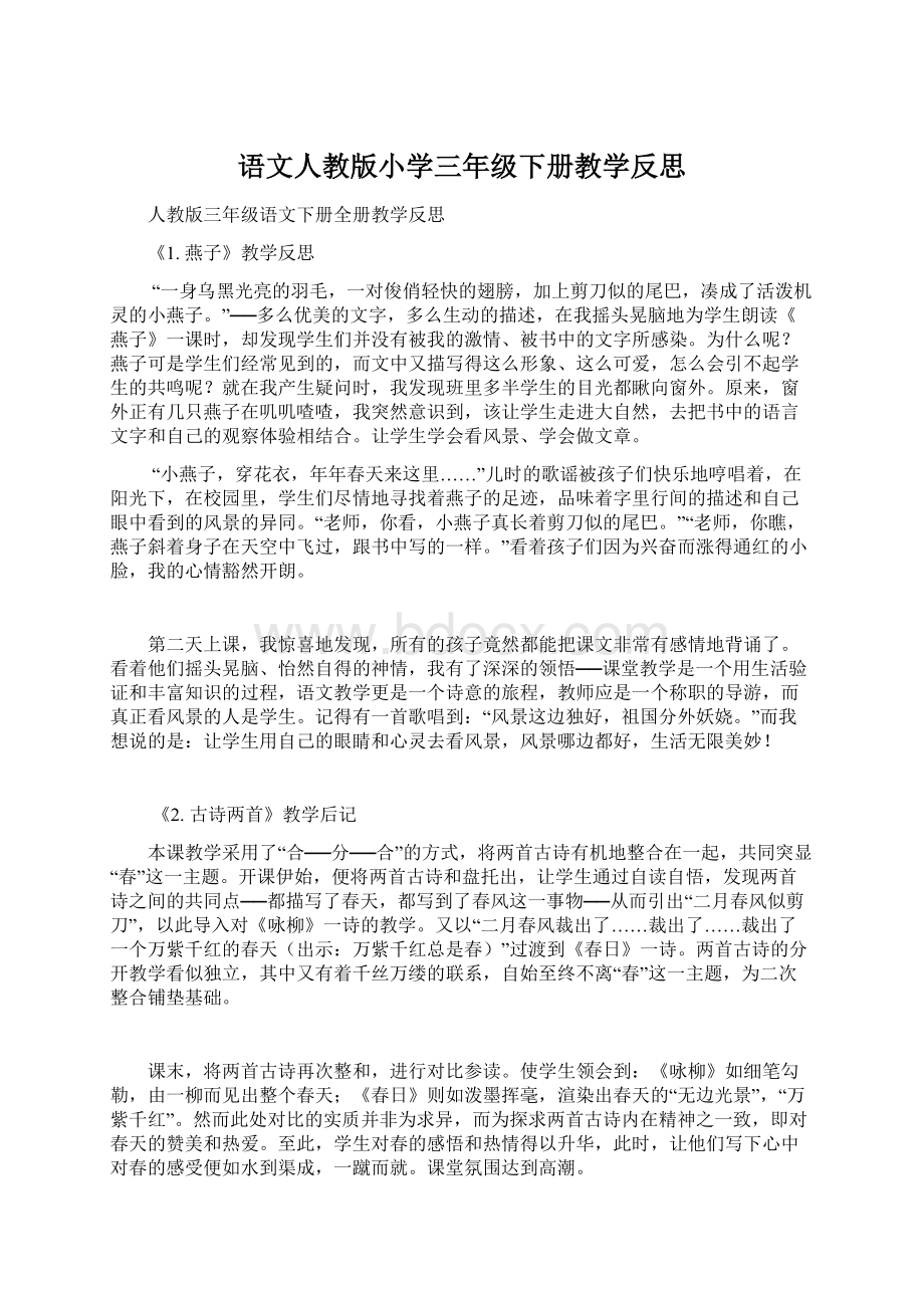 语文人教版小学三年级下册教学反思.docx