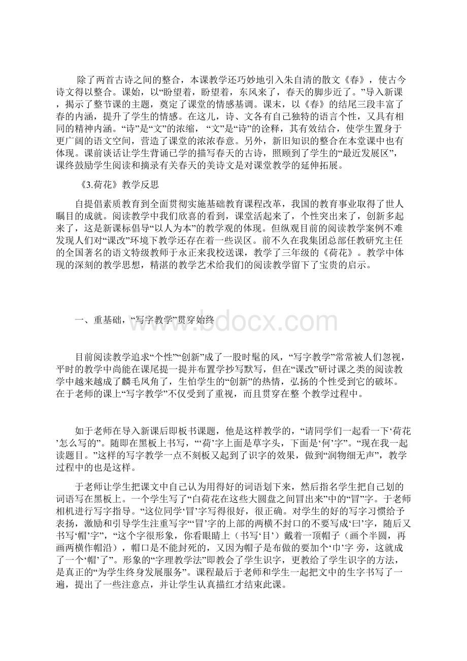 语文人教版小学三年级下册教学反思文档格式.docx_第2页