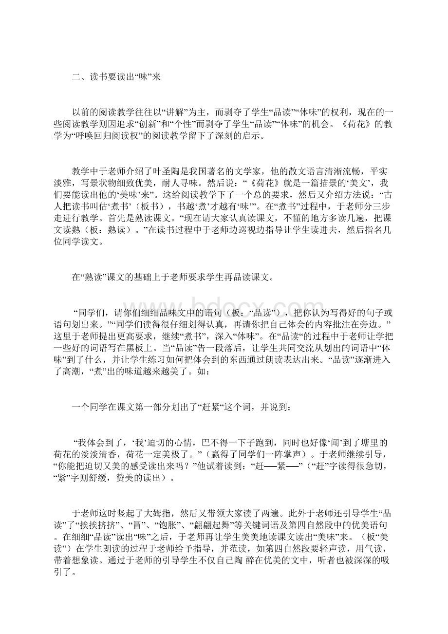 语文人教版小学三年级下册教学反思.docx_第3页