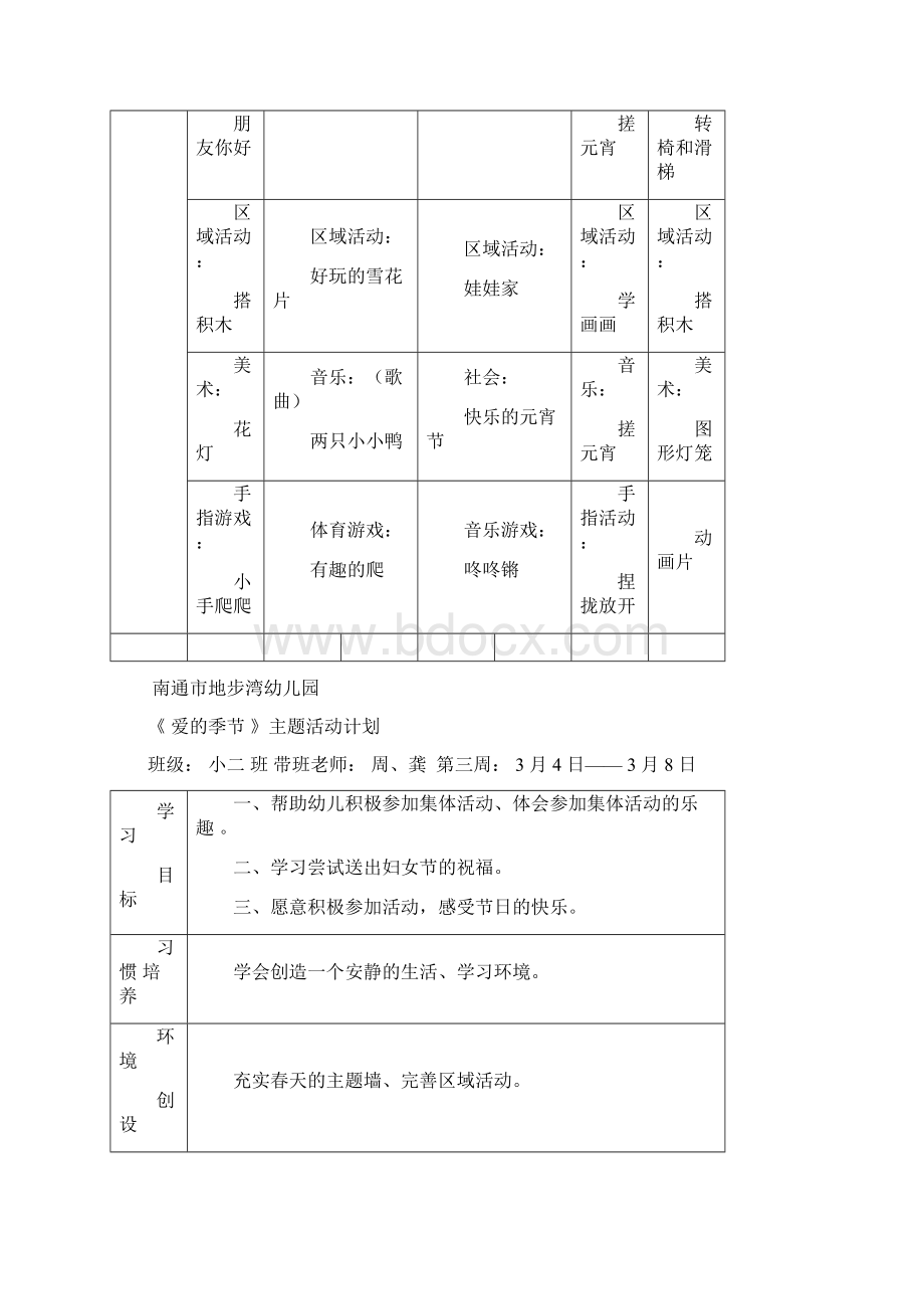 小班下学期周计划.docx_第3页