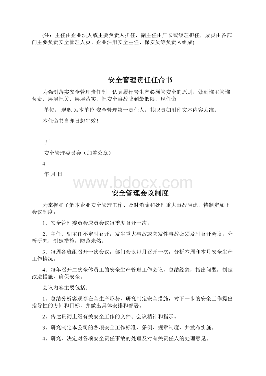 企业安全管理制度案例.docx_第2页