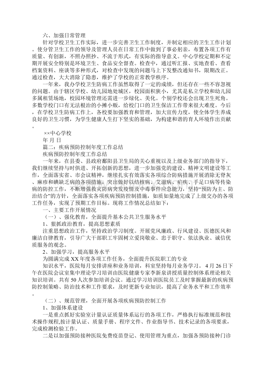 割胶技术及防病工作总结.docx_第2页