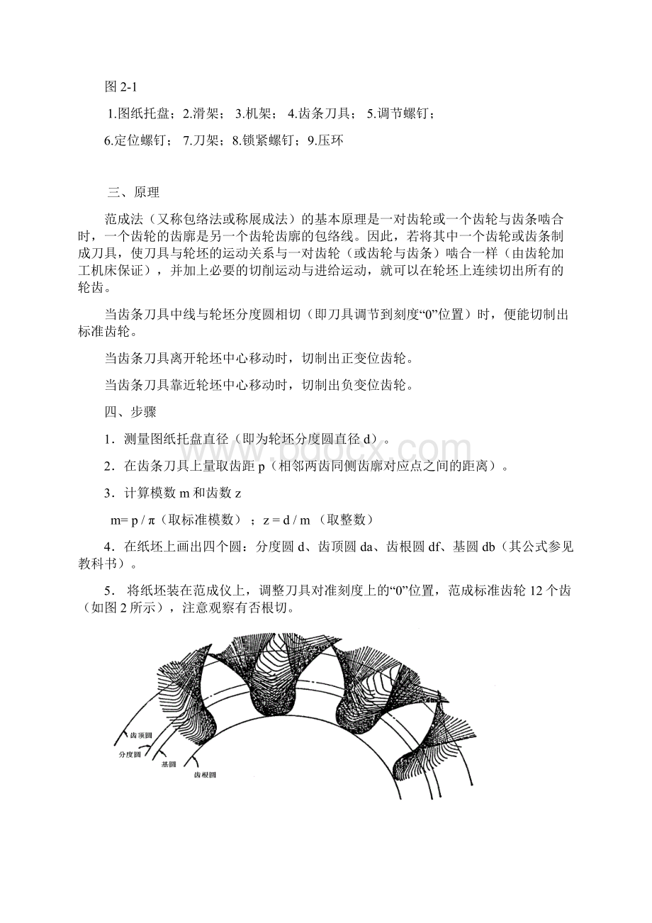 机械原理实验指导书9Word文档下载推荐.docx_第3页