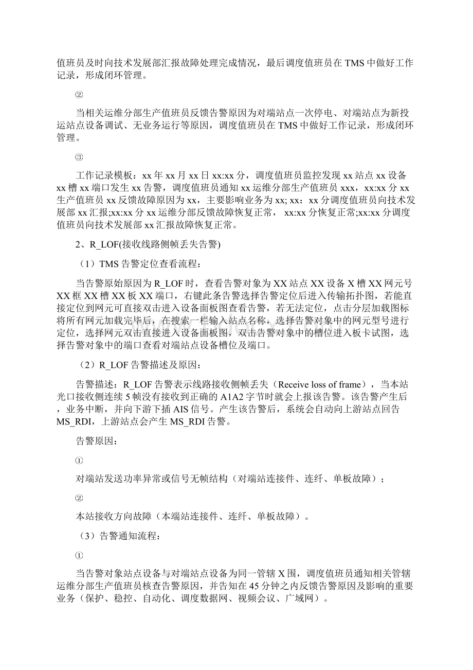 通信传输设备故障汇报处理流程DOC35页.docx_第3页