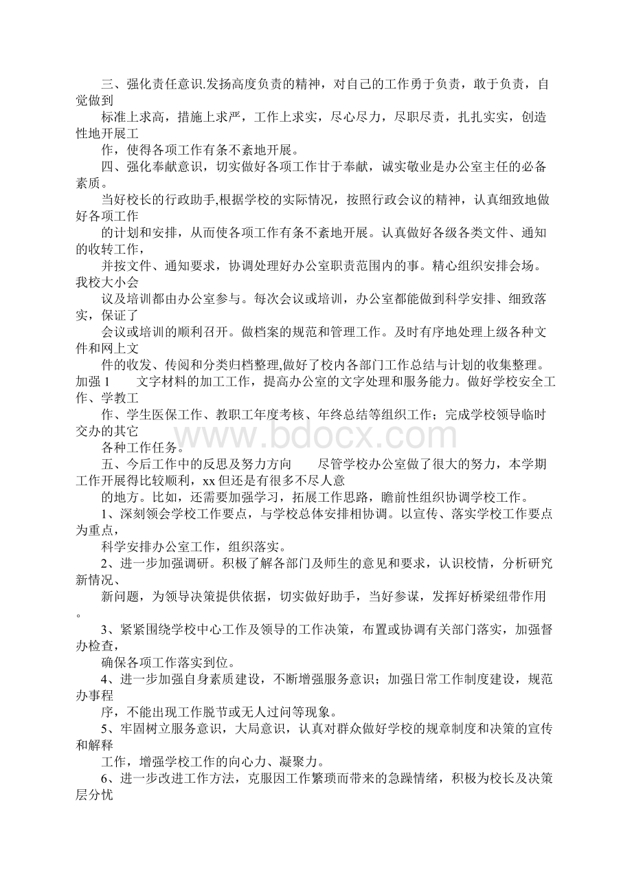 校务办公室工作总结.docx_第2页