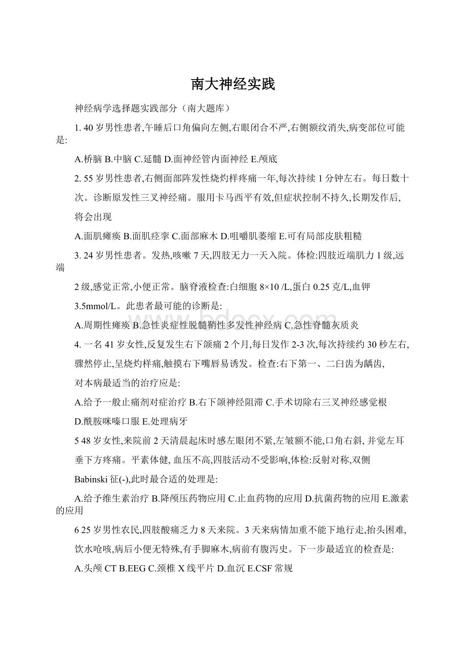 南大神经实践Word文档下载推荐.docx