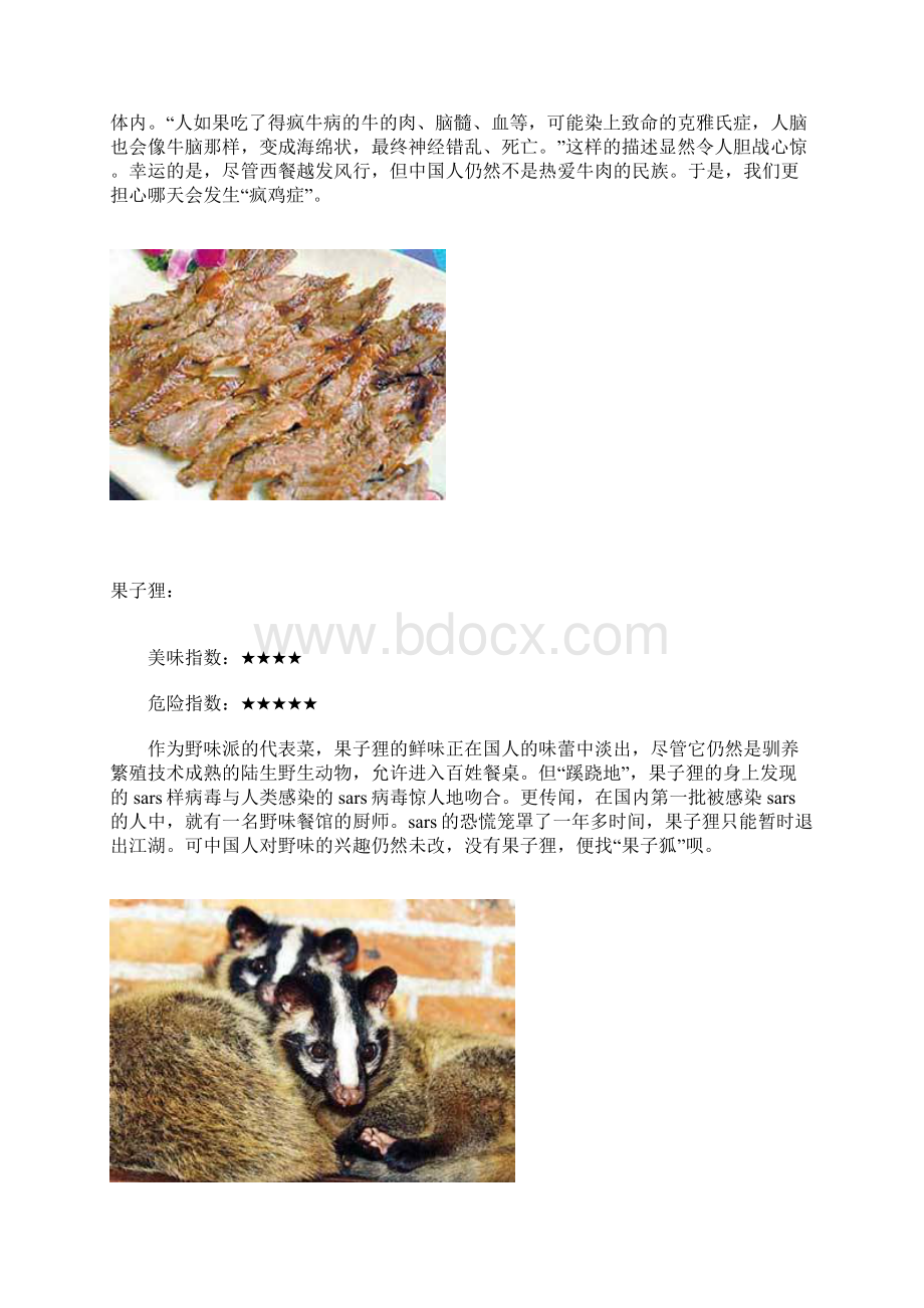 世界最毒美食排行榜.docx_第2页