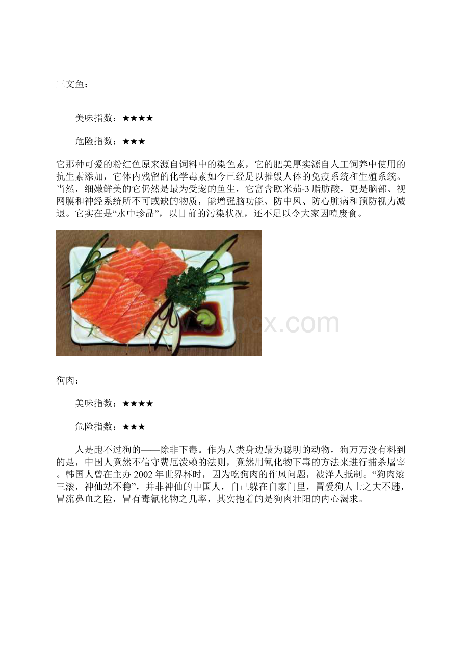 世界最毒美食排行榜.docx_第3页