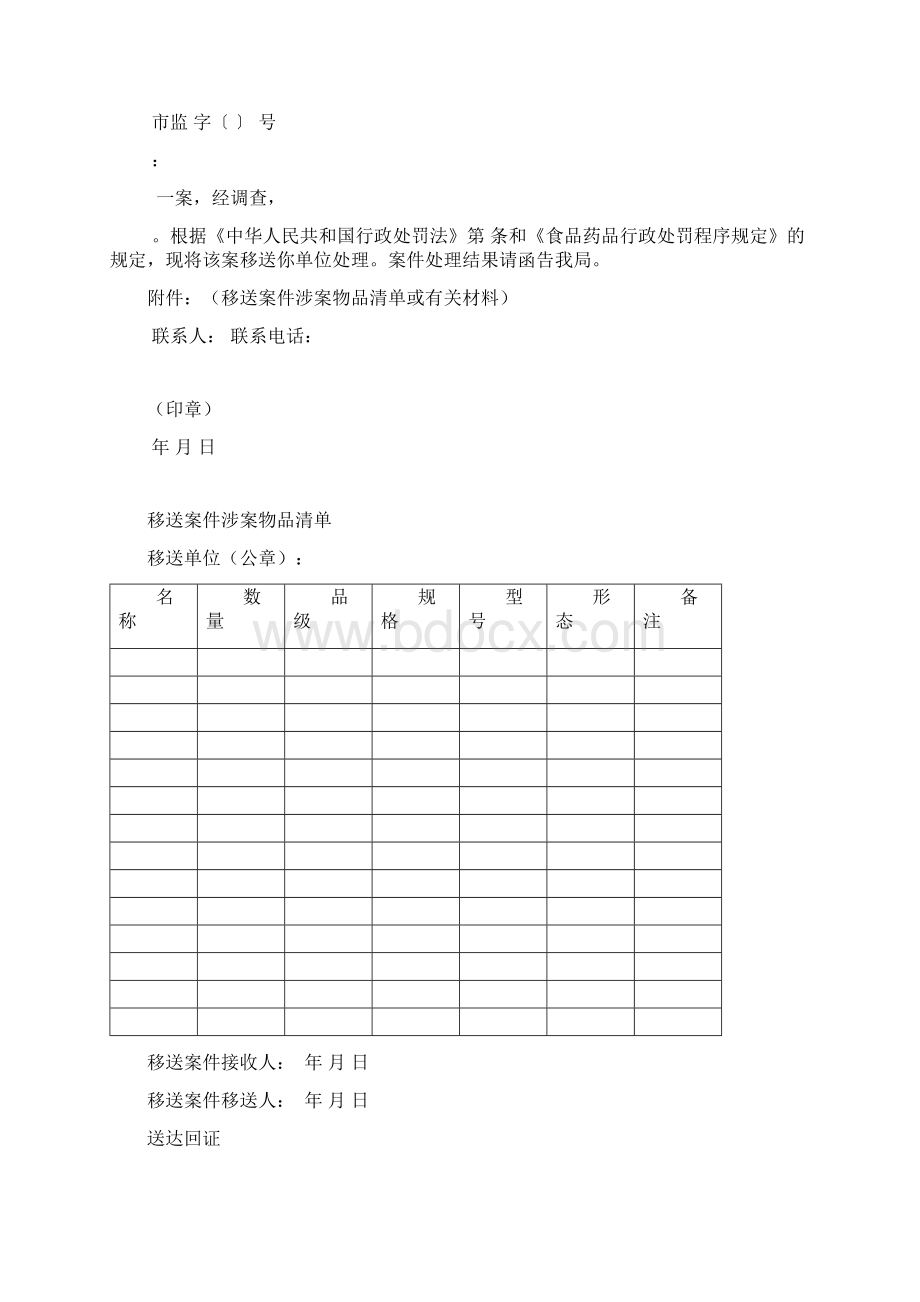 最新市场监督管理局行政执法文书模板Word文档格式.docx_第3页