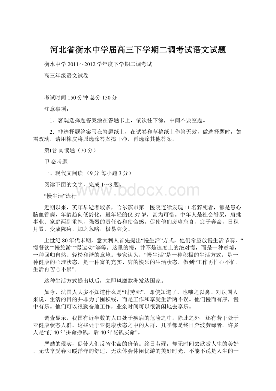 河北省衡水中学届高三下学期二调考试语文试题.docx