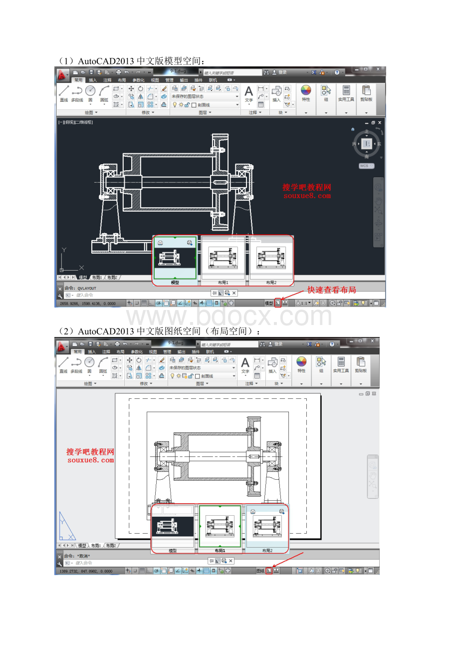 CAD基础教程2环境设置与基础操作.docx_第2页