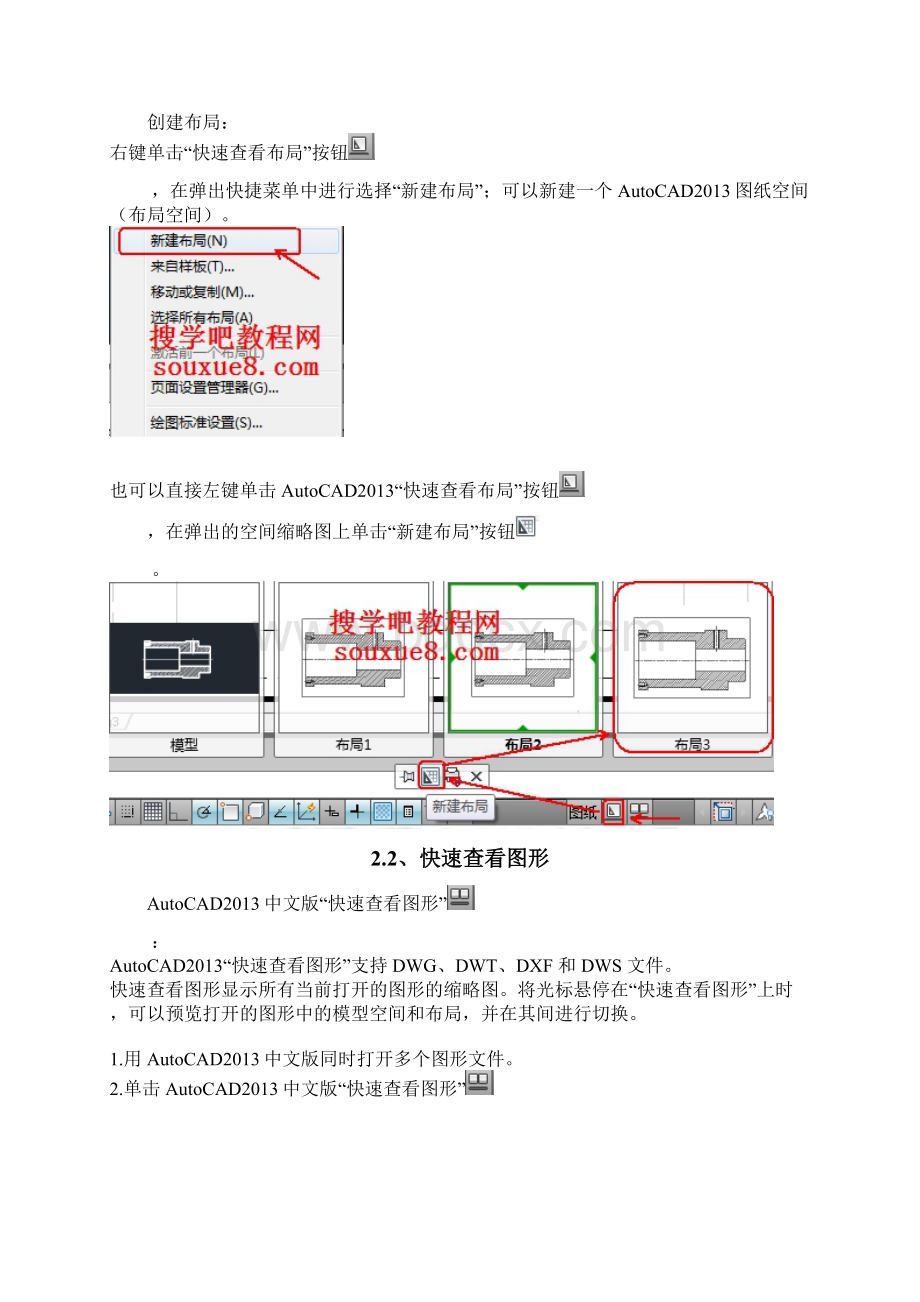 CAD基础教程2环境设置与基础操作.docx_第3页