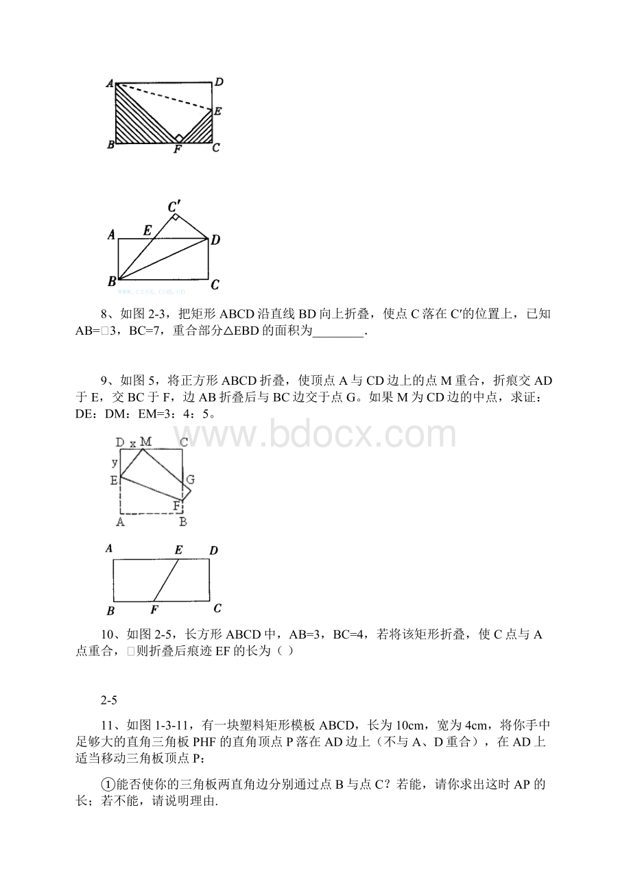 《勾股定理》典型例题折叠问题.docx_第3页