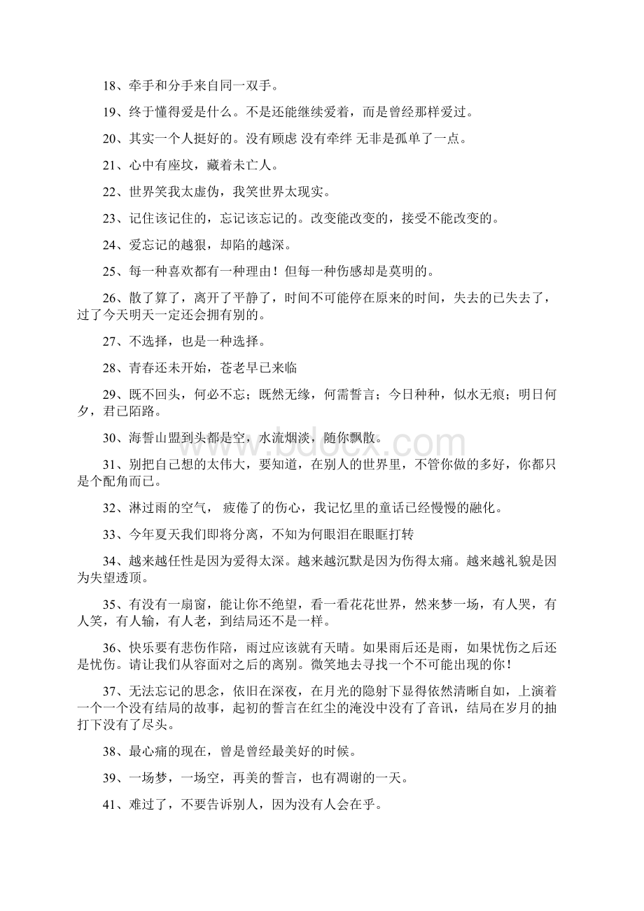 最悲伤的句子Word文件下载.docx_第2页