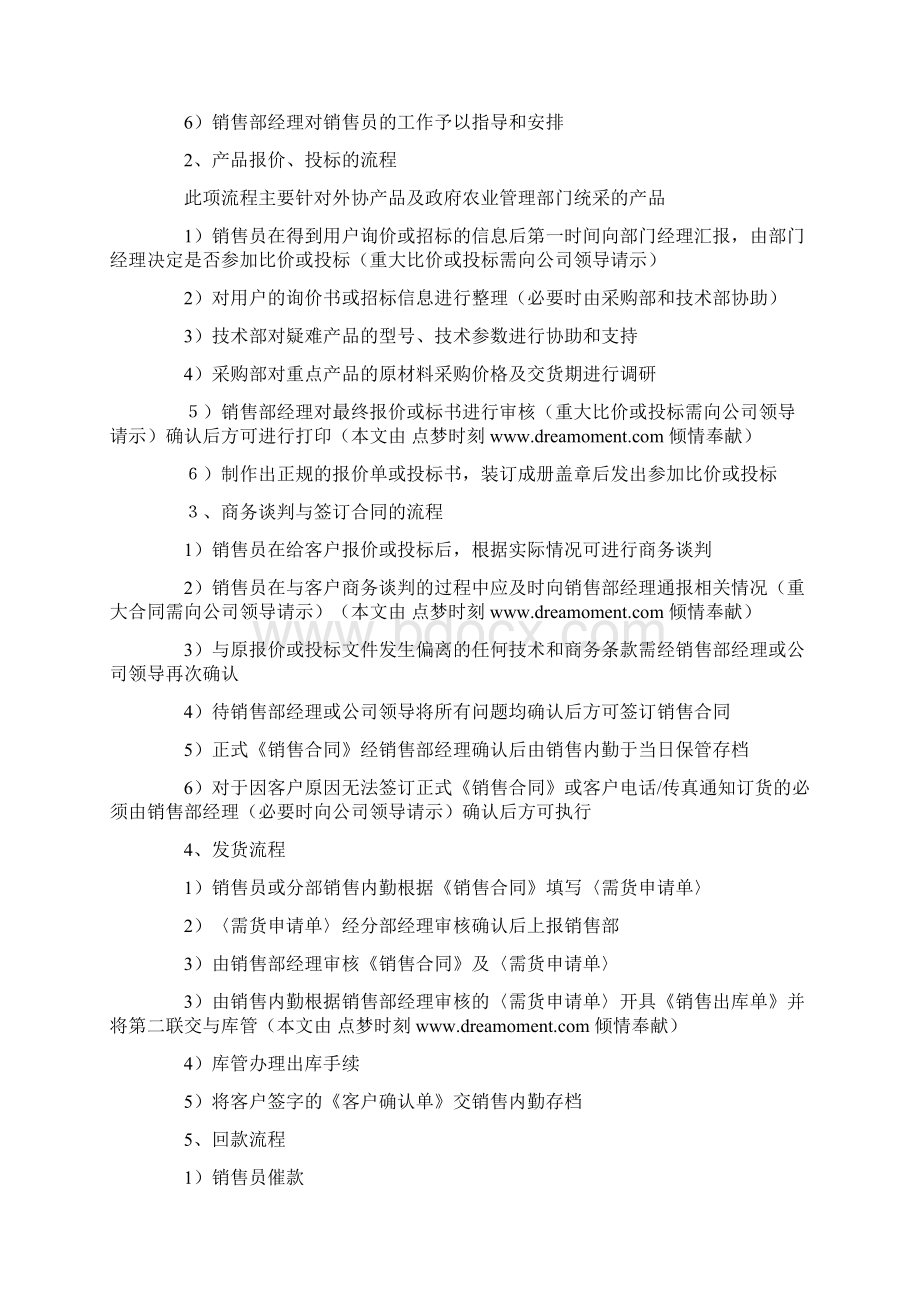 销售部工作流程与管理制度文档格式.docx_第2页