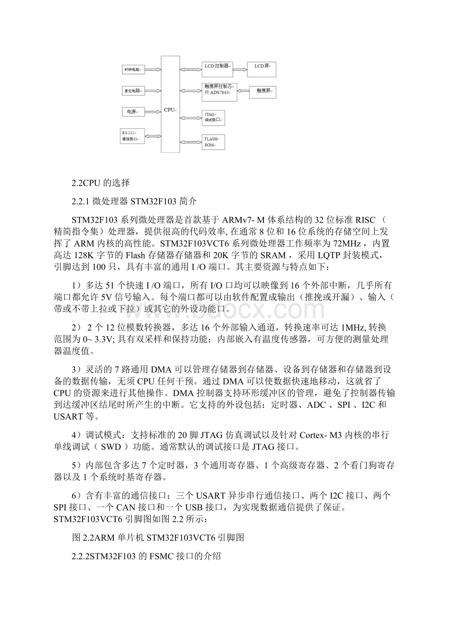 基于ARM单片机的触摸屏控制器的设计.docx_第3页