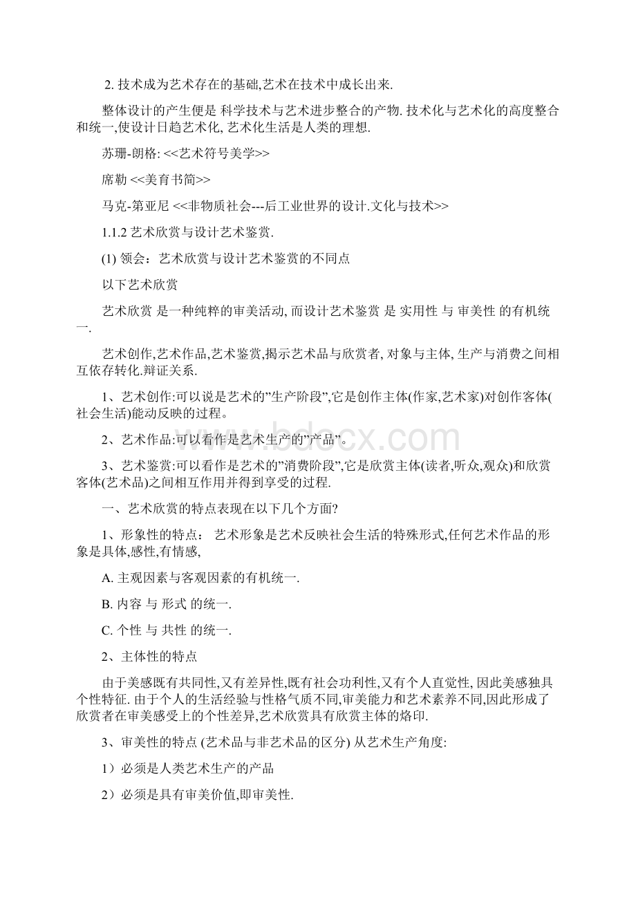 艺术设计基础重点.docx_第2页