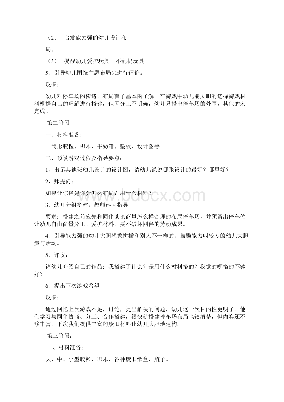 结构游戏完整的四阶段.docx_第2页