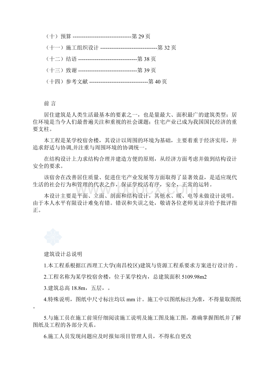 舍宿楼设计计算书本科毕业设计.docx_第2页