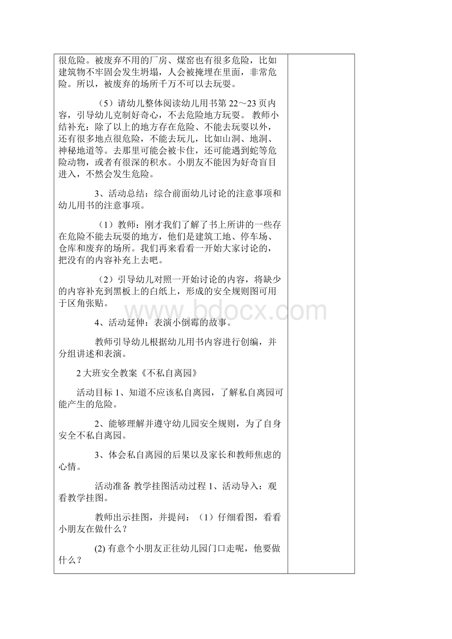 幼儿园教学活动设计表《不去这里玩》.docx_第3页