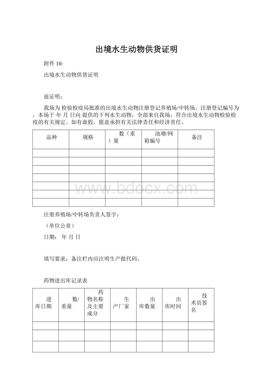 出境水生动物供货证明.docx_第1页