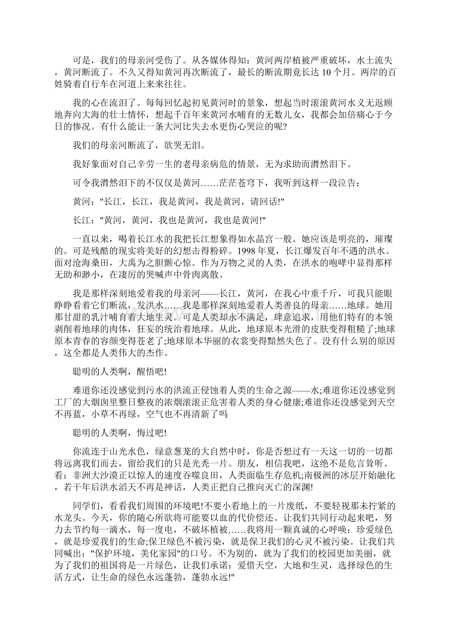 环境保护演讲稿环境的呼吁与环境日活动方案4篇汇编.docx_第3页