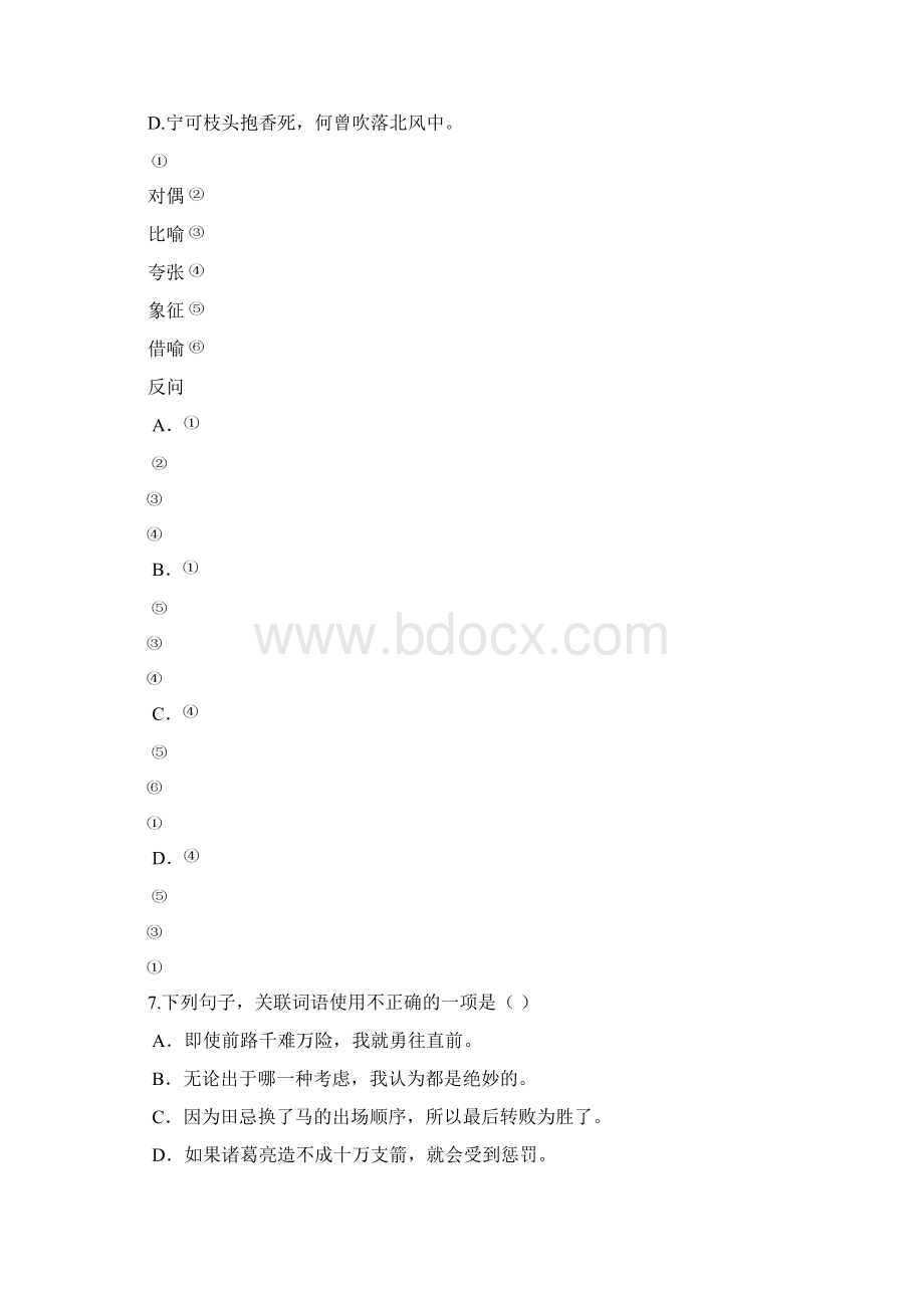 部编版语文五年级下册专题三 句子专项练习文档格式.docx_第3页