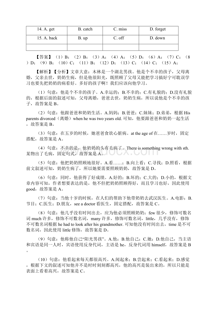 初三英语完形填空专项训练100附答案Word文档格式.docx_第2页