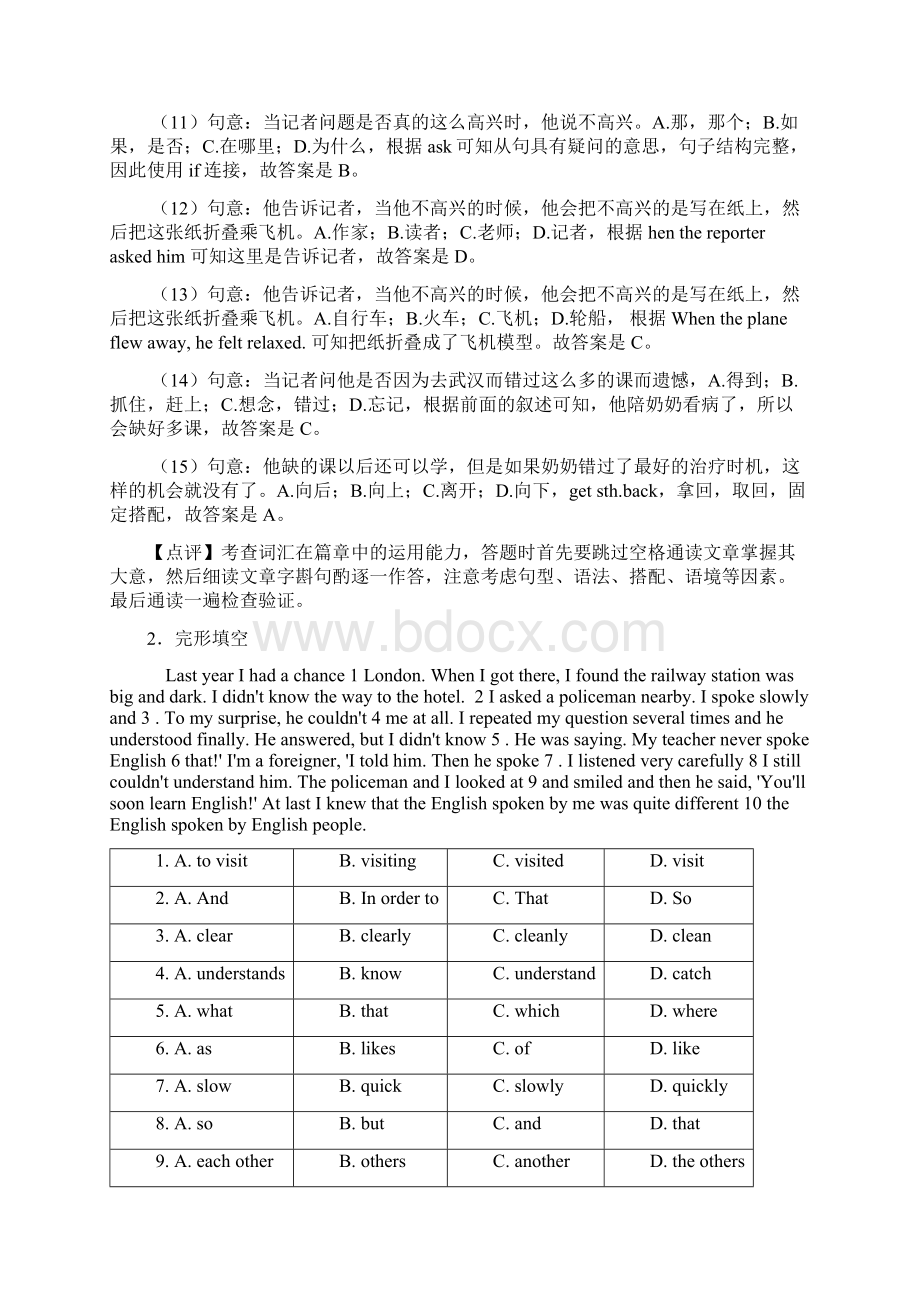 初三英语完形填空专项训练100附答案Word文档格式.docx_第3页