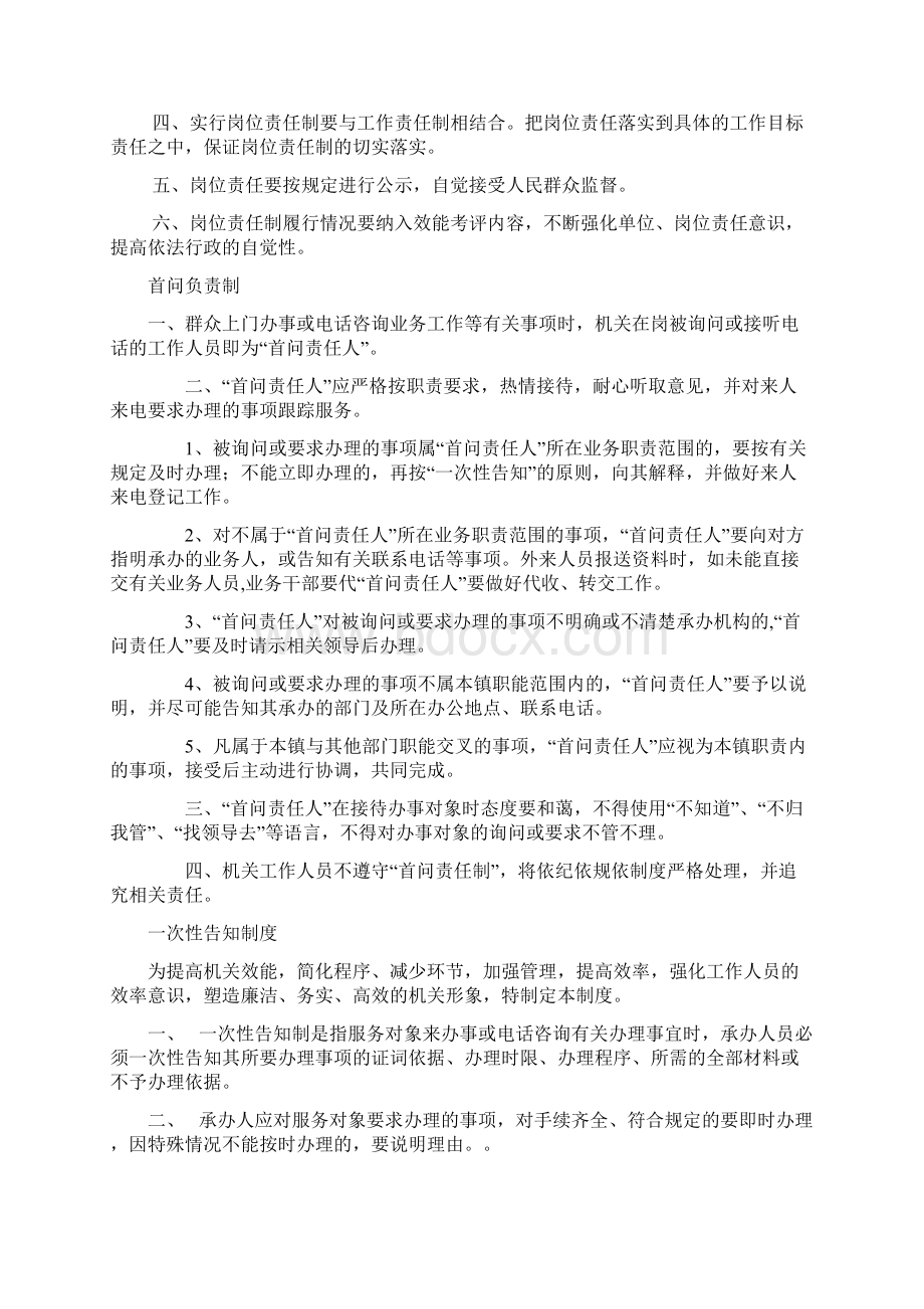 召公镇机关效能建设八项制度.docx_第2页