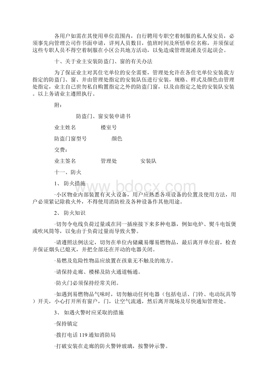 委托合同供住宅区委托管理用2.docx_第3页