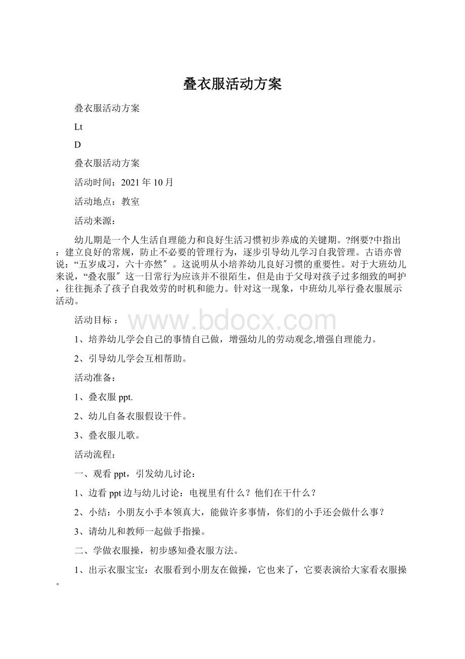 叠衣服活动方案.docx_第1页