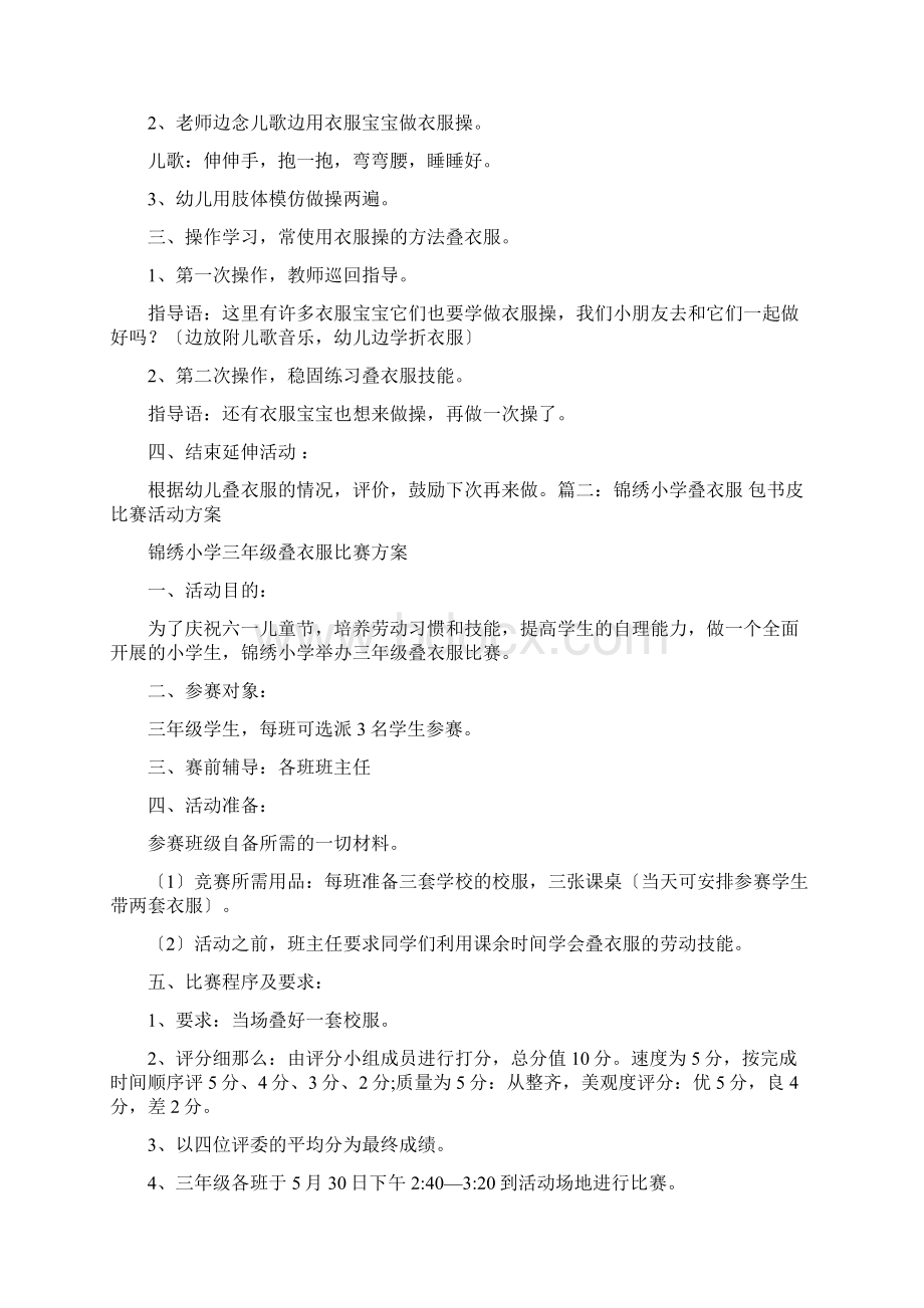 叠衣服活动方案.docx_第2页