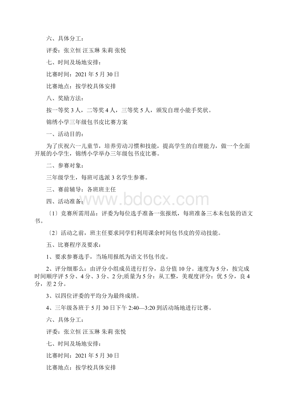 叠衣服活动方案Word下载.docx_第3页