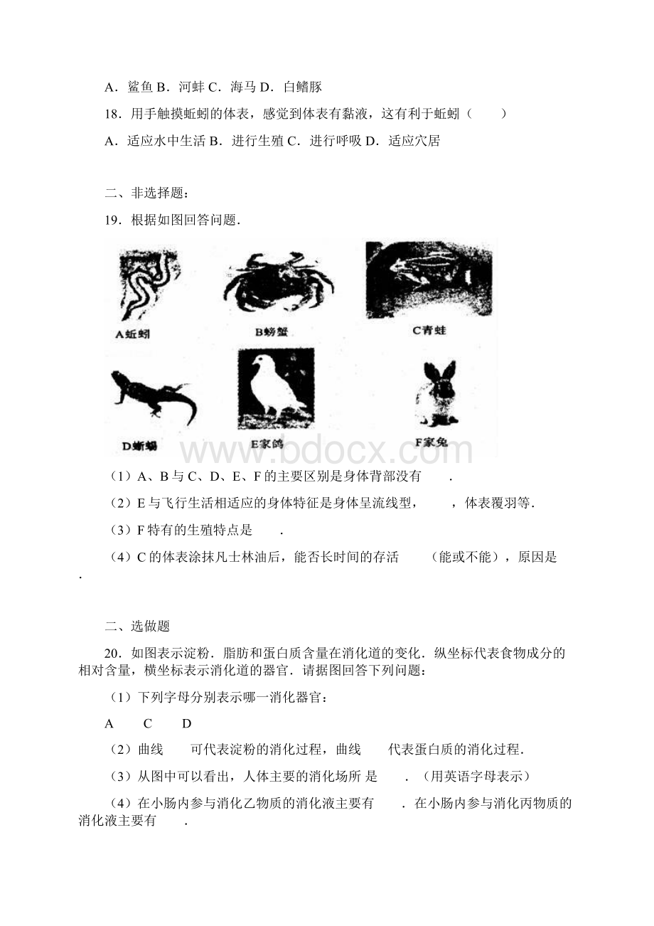 最新初中生物内蒙古呼和浩特市八年级生物上册第.docx_第3页