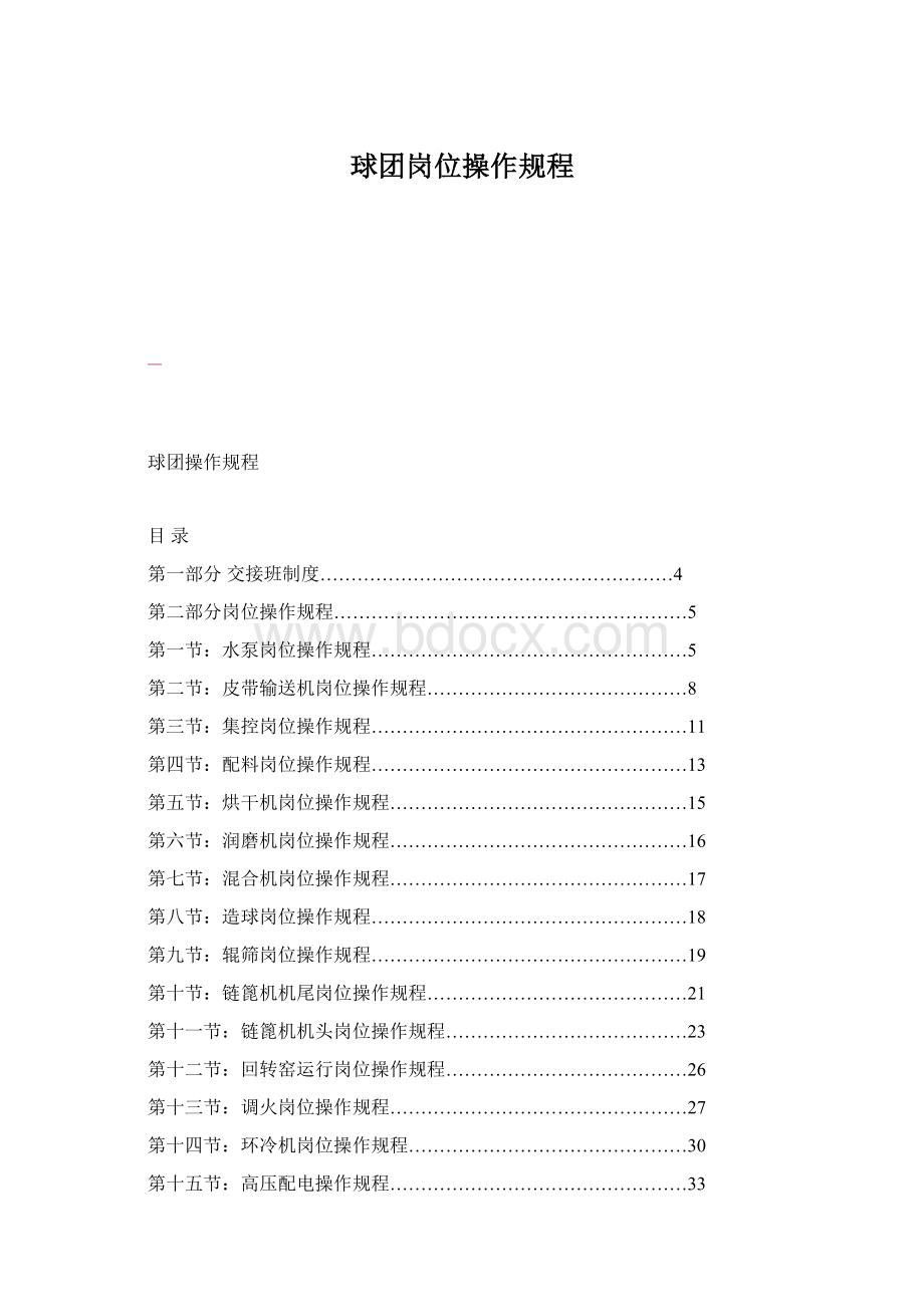 球团岗位操作规程.docx_第1页