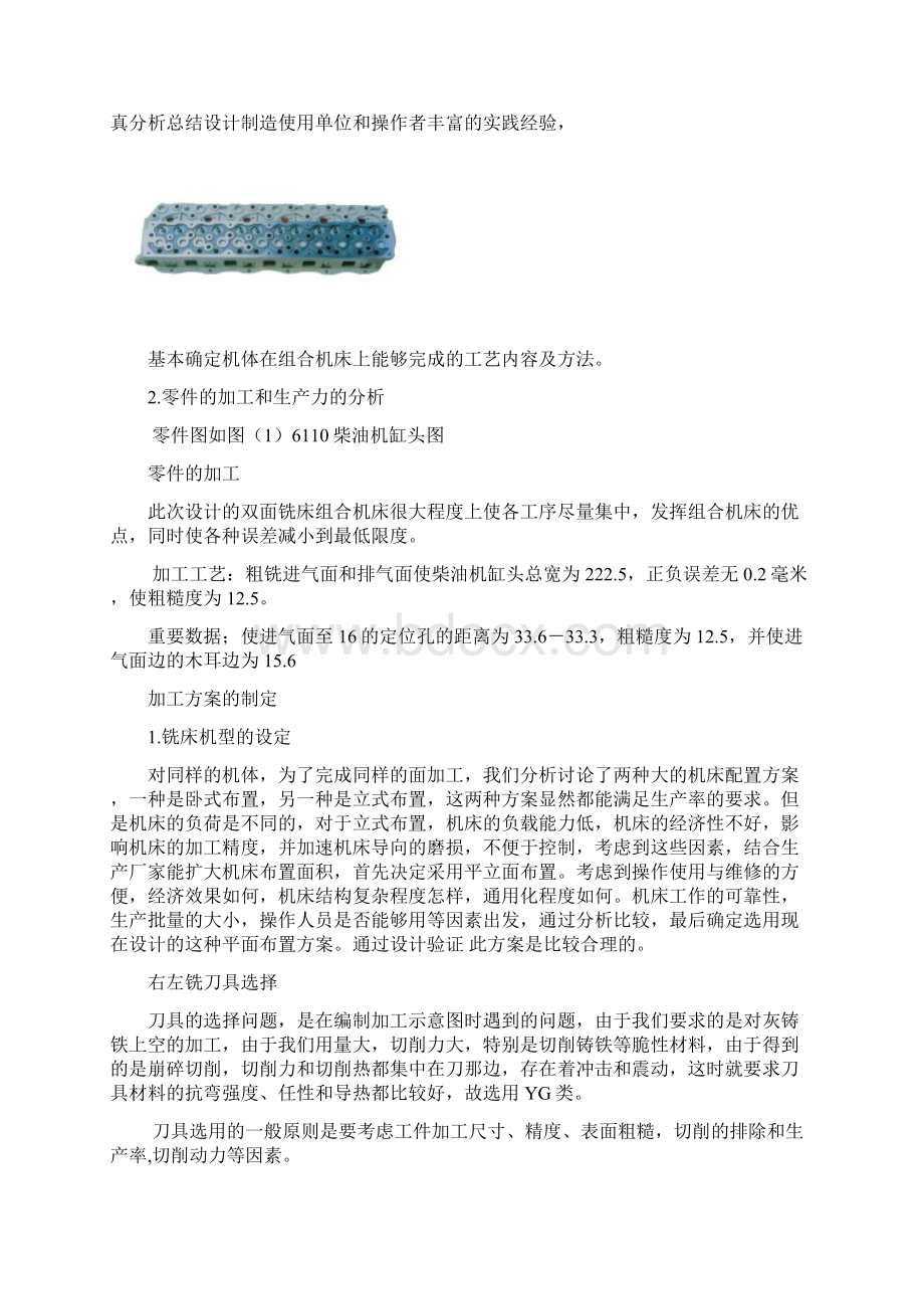 双面铣床组合机床设计.docx_第2页