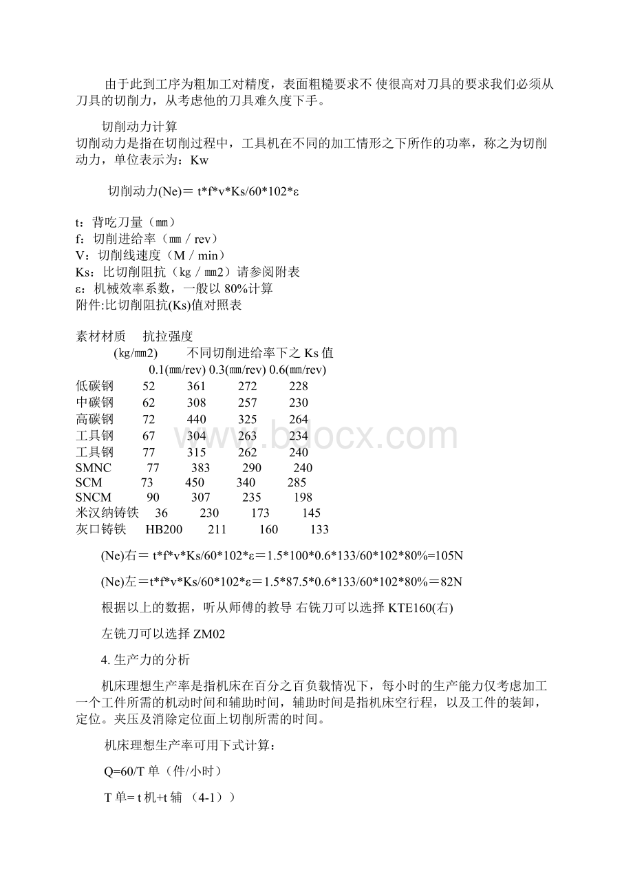 双面铣床组合机床设计.docx_第3页