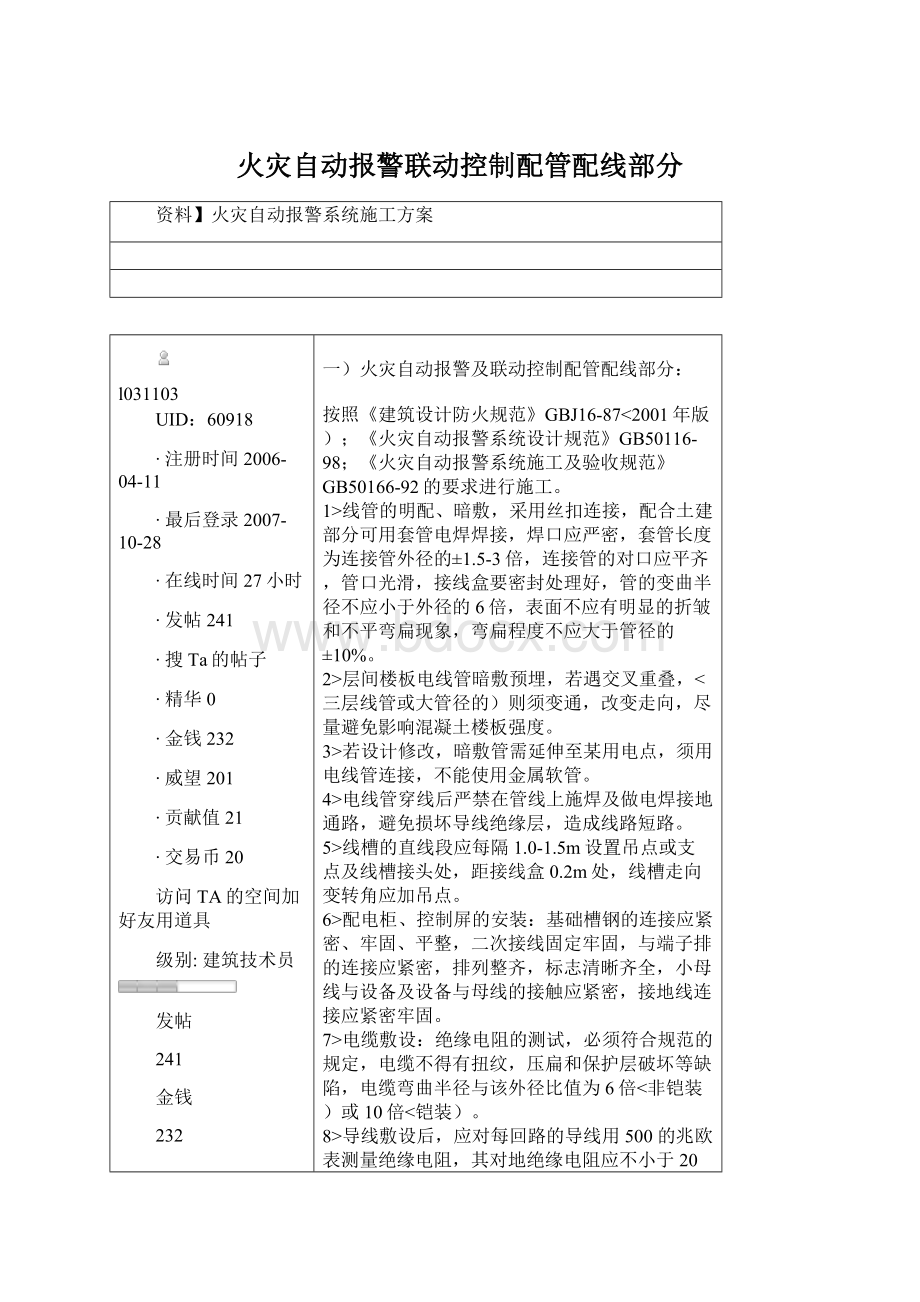 火灾自动报警联动控制配管配线部分Word文档下载推荐.docx