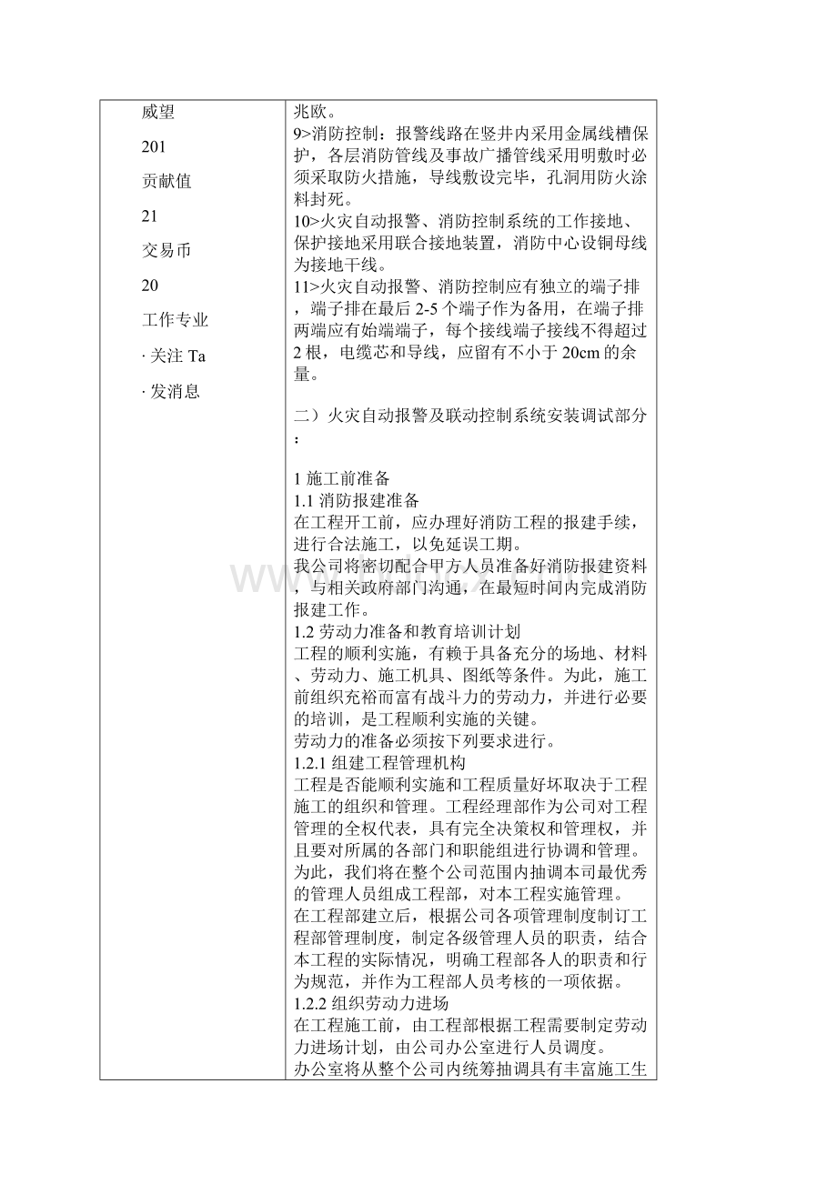 火灾自动报警联动控制配管配线部分Word文档下载推荐.docx_第2页