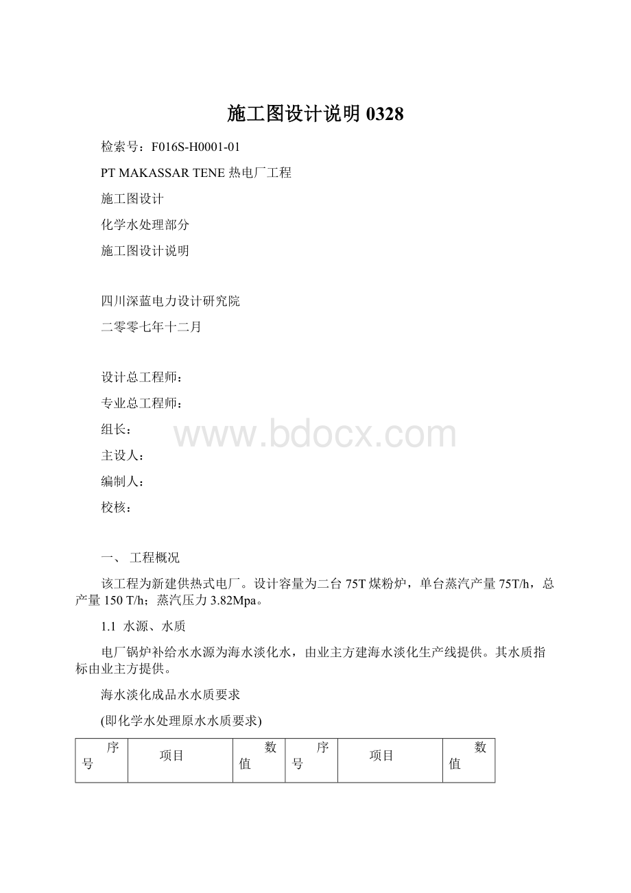 施工图设计说明0328.docx_第1页