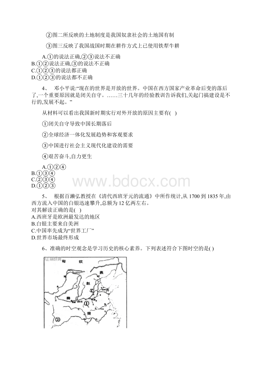 高考历史冲刺60天Word文档下载推荐.docx_第2页