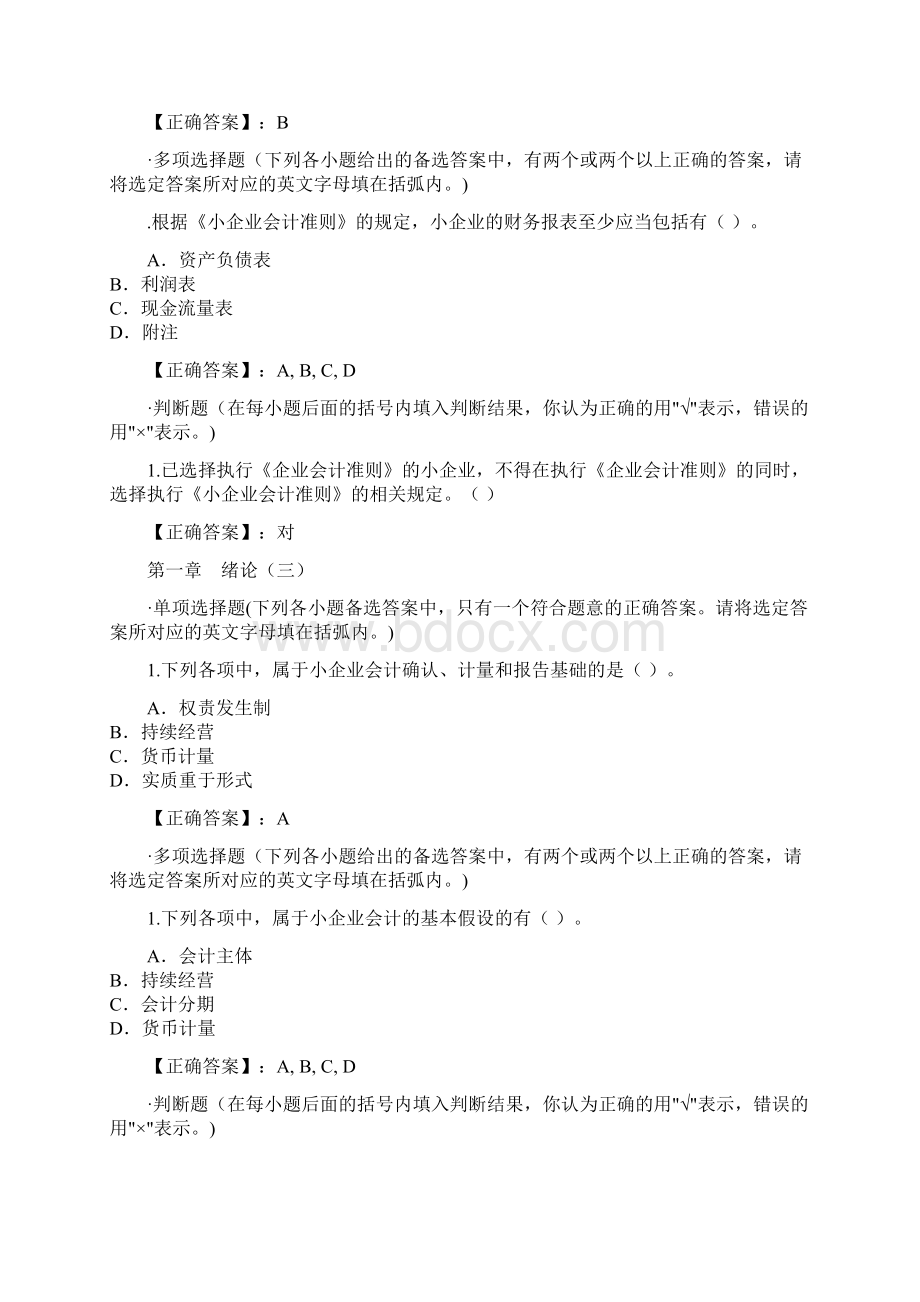 会计继续教育《小企业会计准则》讲解课后答案课件文档格式.docx_第2页