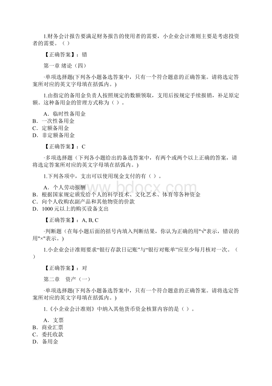 会计继续教育《小企业会计准则》讲解课后答案课件文档格式.docx_第3页