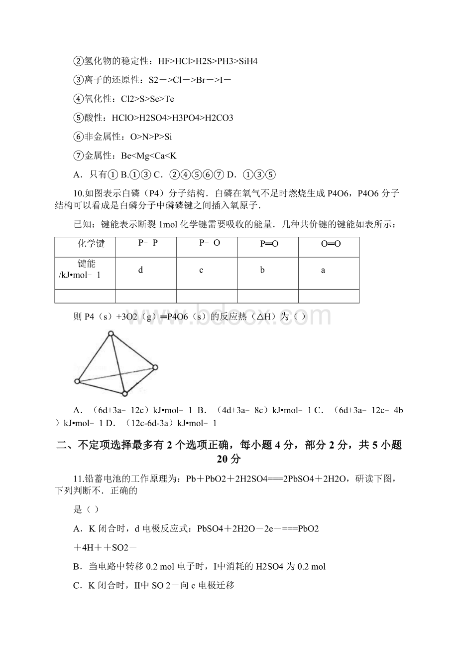 山东省安丘市实验中学学年高一下学期五月份阶段性检测化学试题.docx_第3页