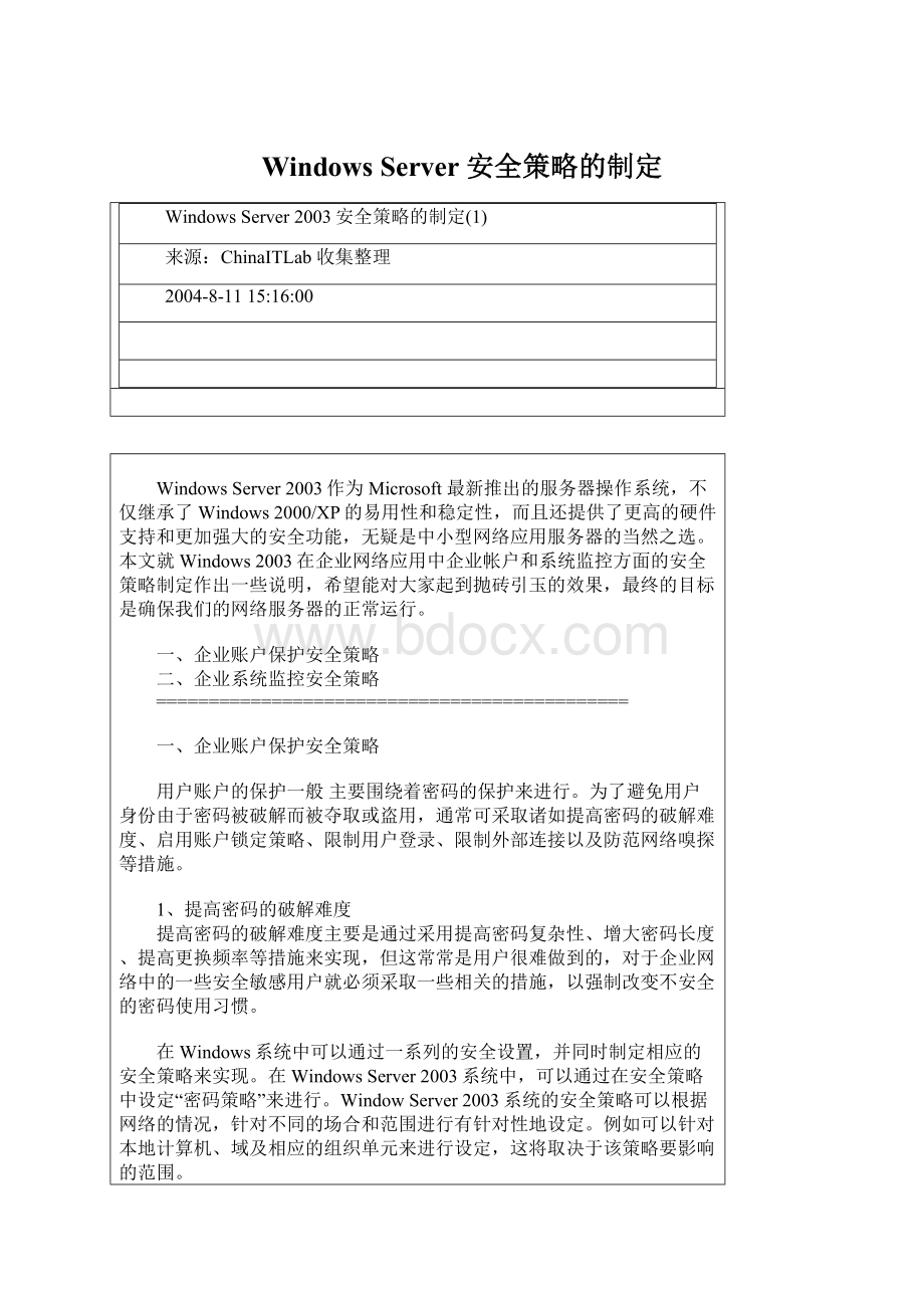 Windows Server 安全策略的制定.docx_第1页