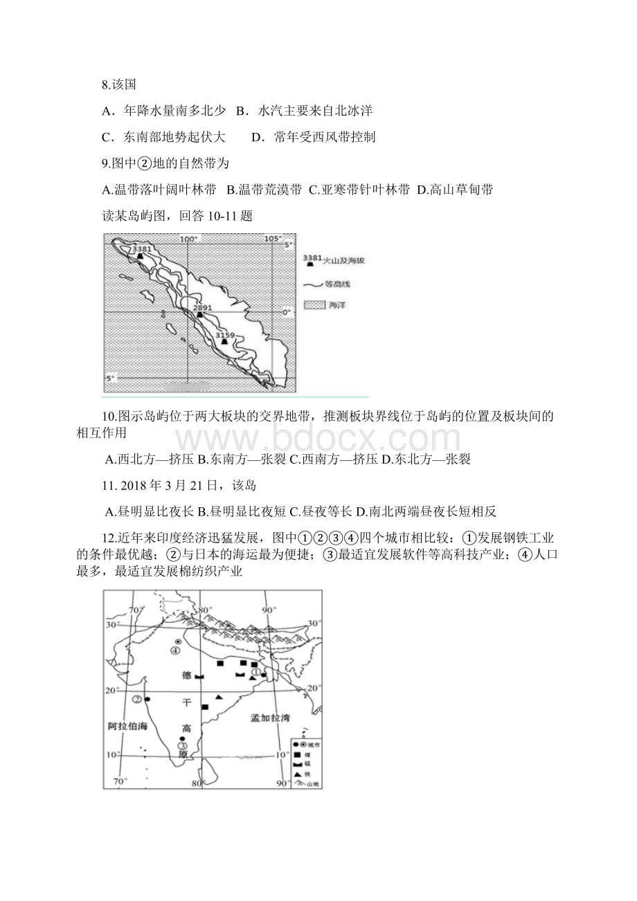 广西贺州市桂梧高中学年高二地理下学期第一次月考试题含答案 师生通用.docx_第3页