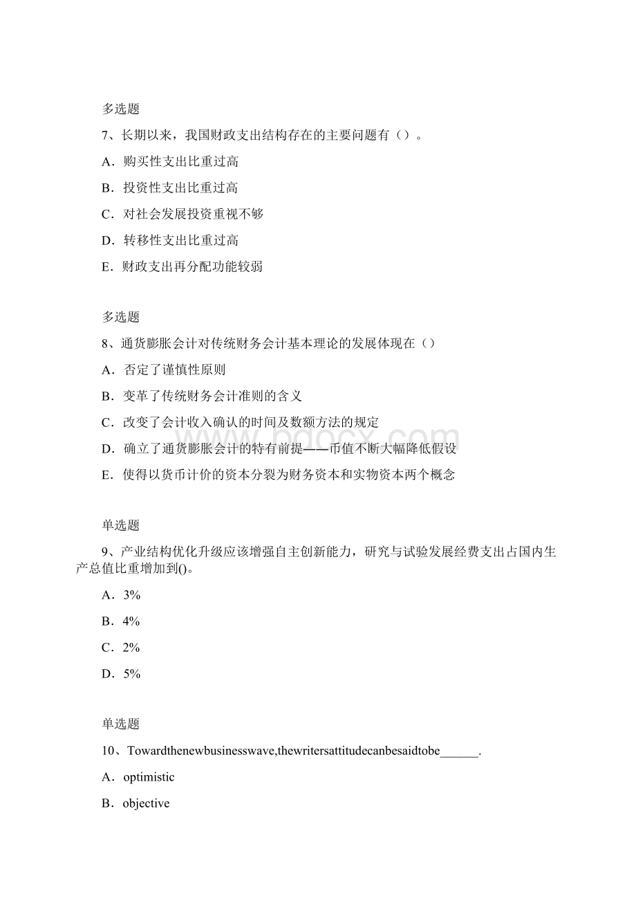 等级考试中级经济基础复习题6736docx.docx_第3页