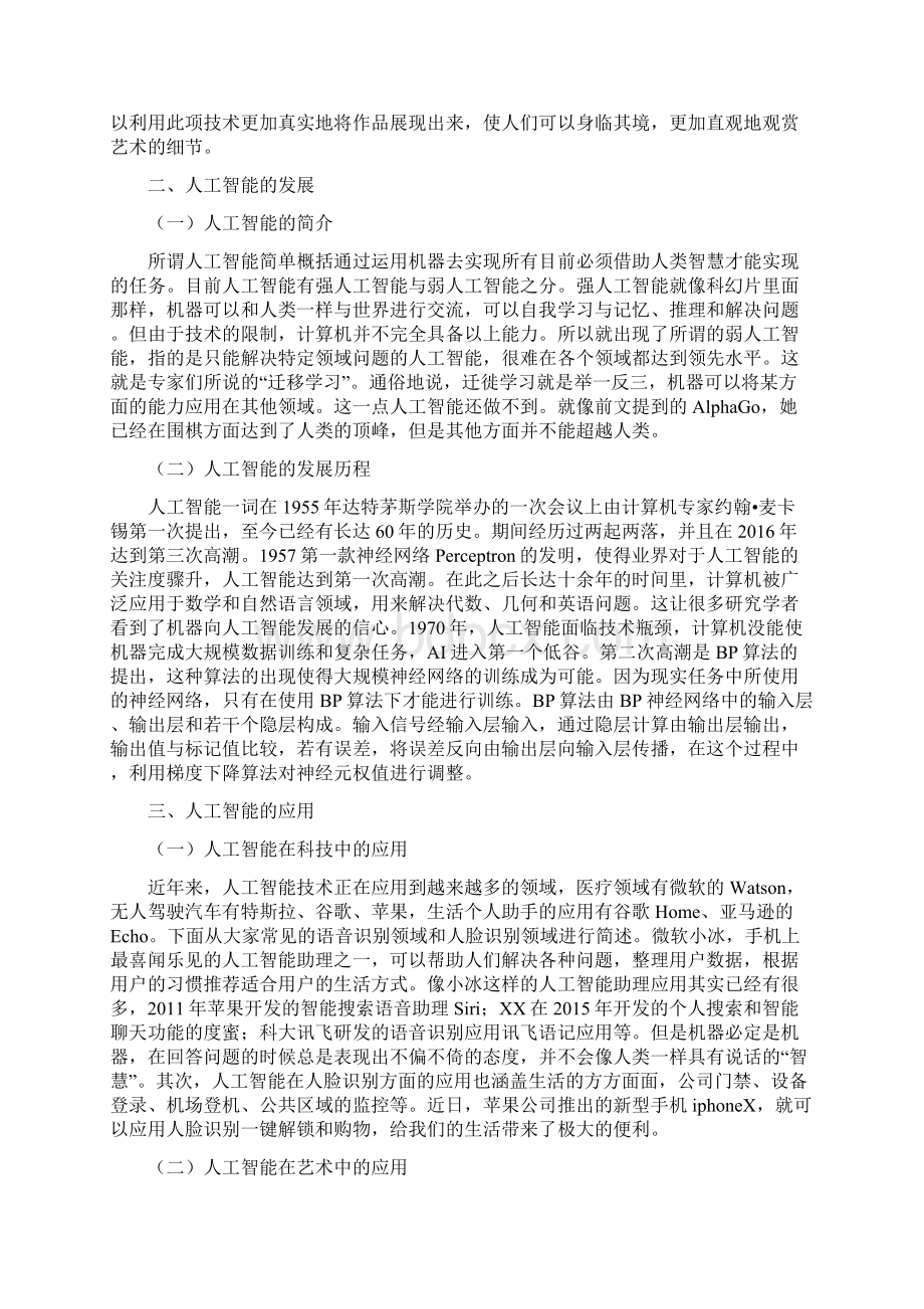 人工智能在艺术设计中的应用精品资料.docx_第2页